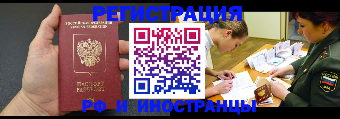 прописка законно в Льгове