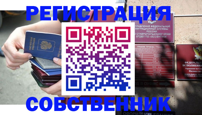 временная регистрация собственник в Льгове